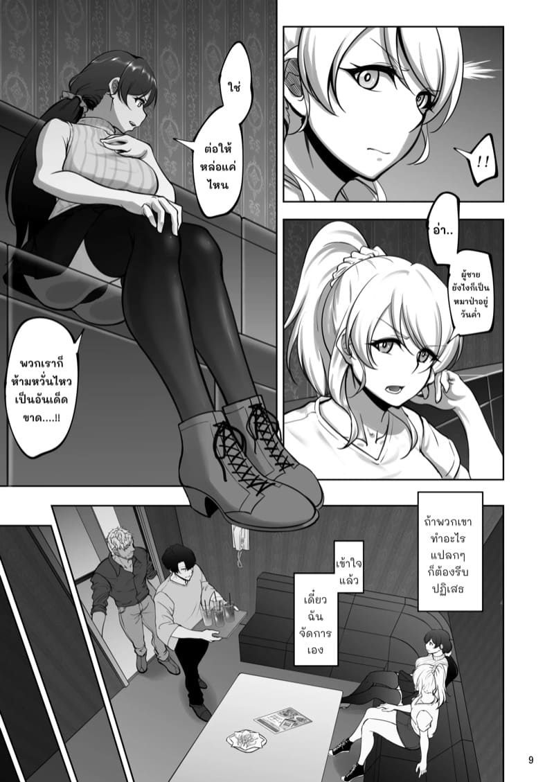 ไอดอลสาวเหยื่อเพลย์บอย 1